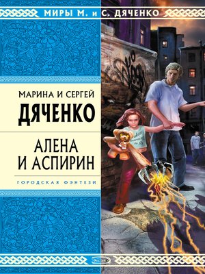 cover image of Алена и Аспирин